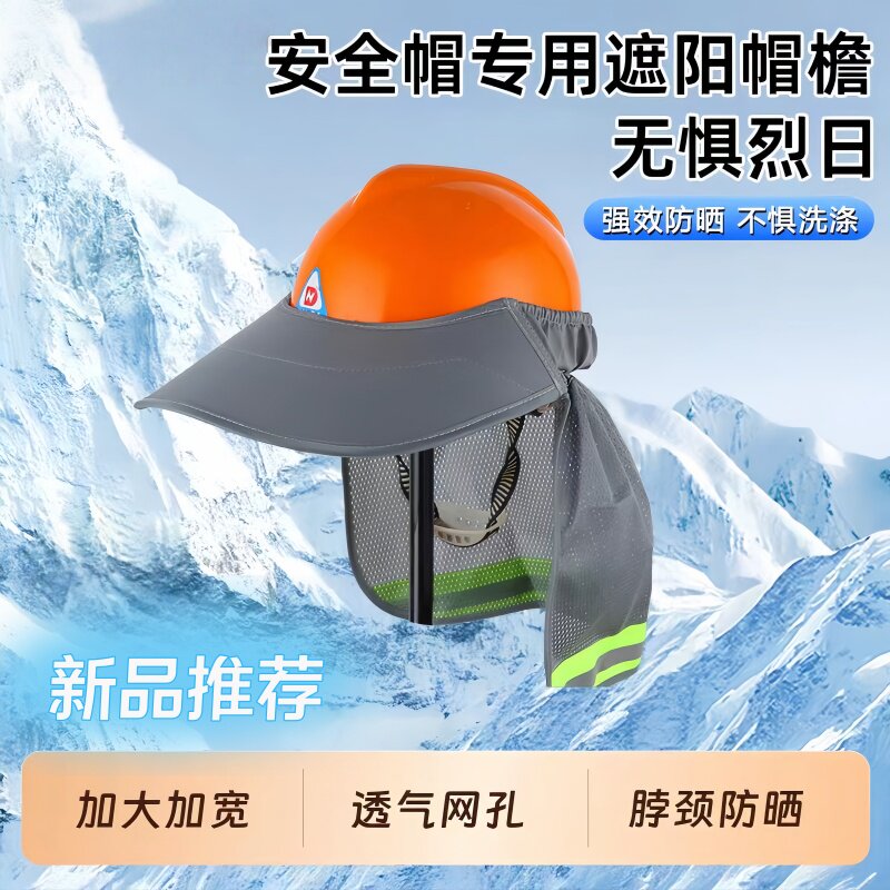 夏季工地工作安全帽防晒鸭舌款防晒帽遮阳帽檐可折叠大檐加宽镂空