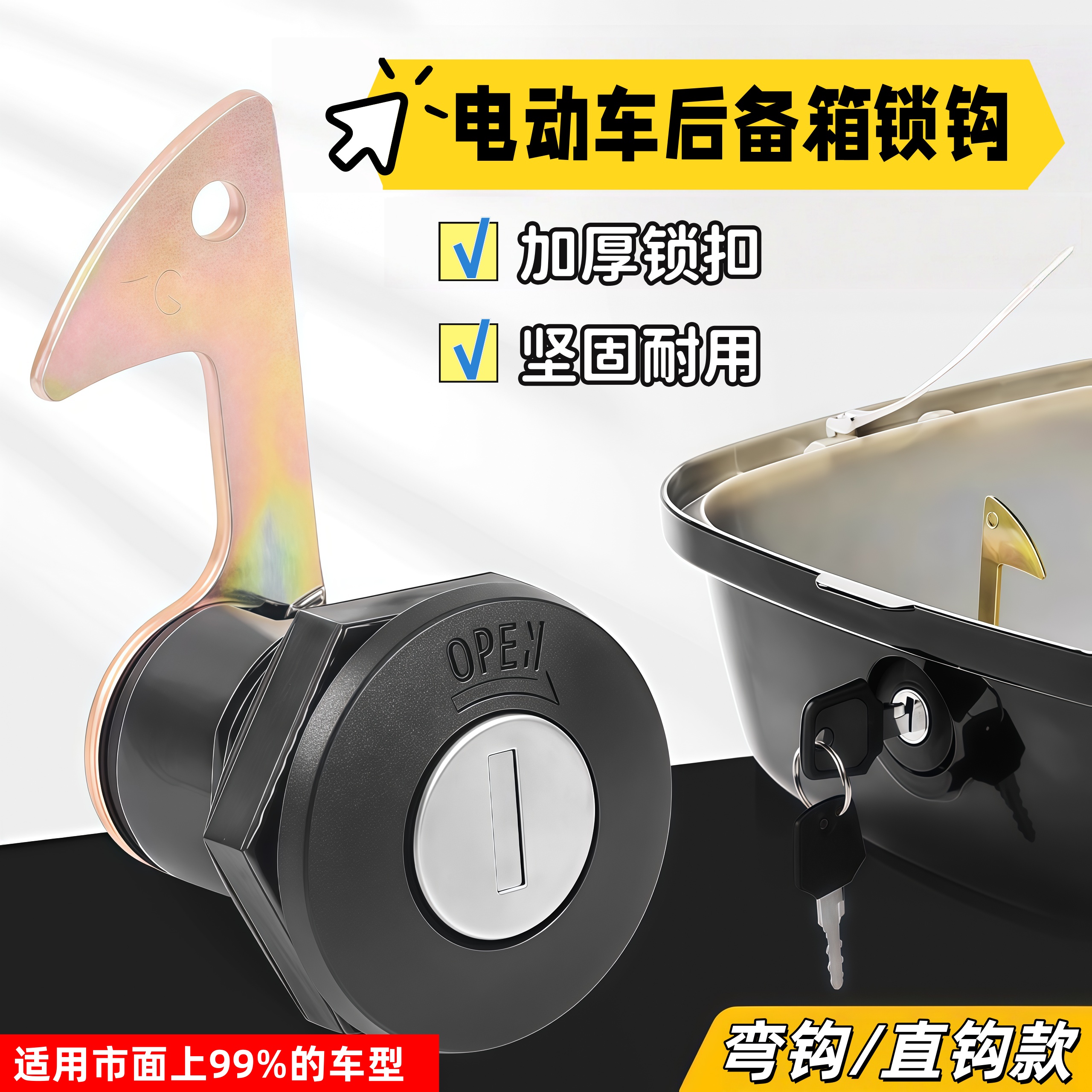 电动车后尾箱锁电摩电瓶摩托车后备箱金属锁芯踏板车锁钩通用配件