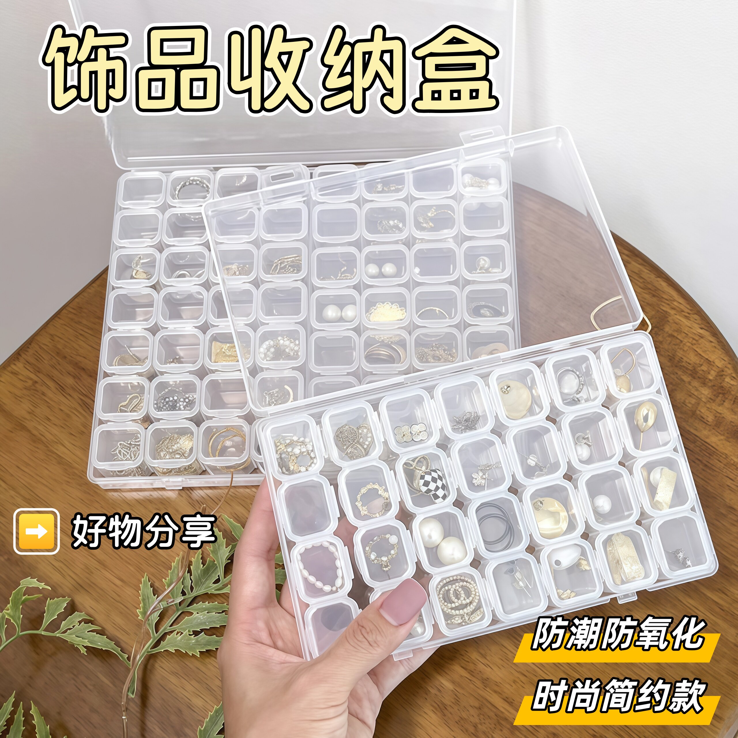 透明格子收纳盒防氧化首饰盒固定格子防蹿格美甲盒钻石串珠饰品盒