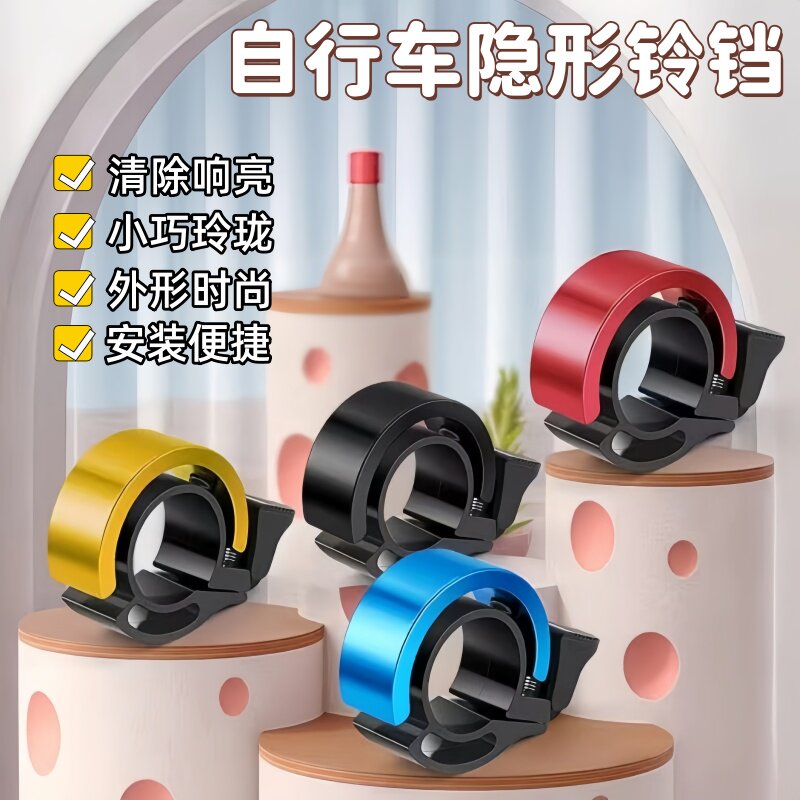 隐形铃铛自行车超响折叠配件儿童喇叭响铃山地车通用骑行单车铃铛