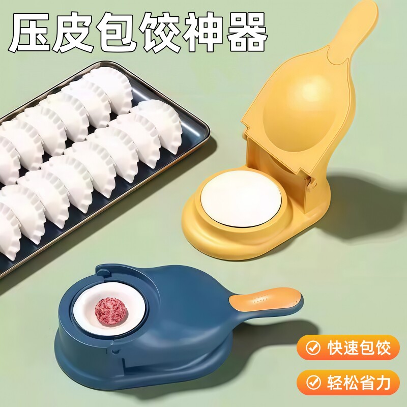 家用小型全自动快速包饺子压皮器