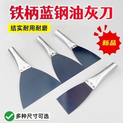 加厚蓝钢铁柄油灰刀抹泥刀刮灰铲刀刮腻子刀油漆工具刮刀清洁铲刀