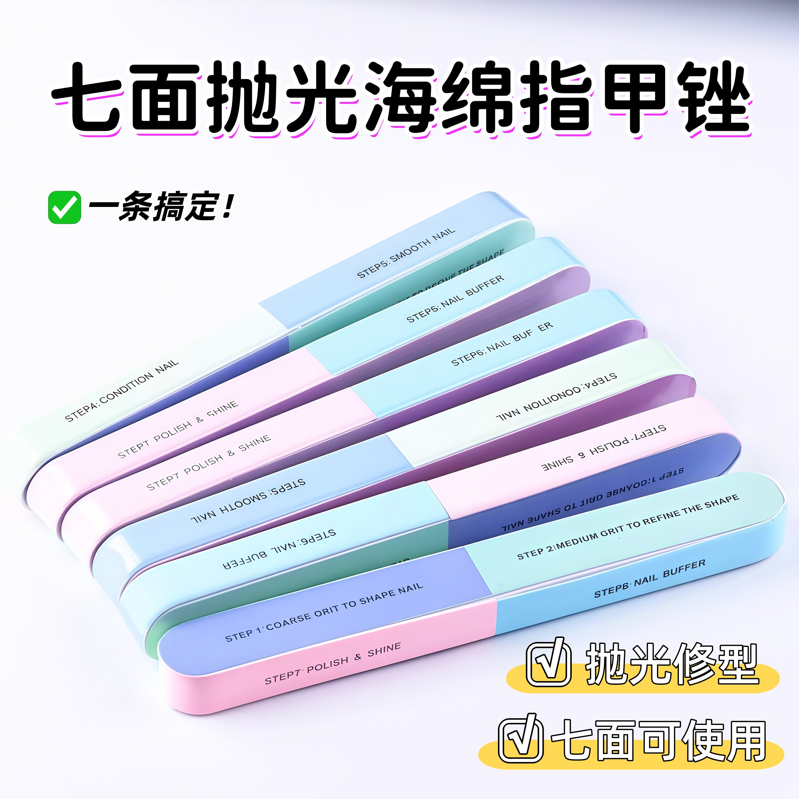 抛光磨甲面七面打磨美甲抛光条磨砂搓条海绵挫指甲修护双面擦银棒