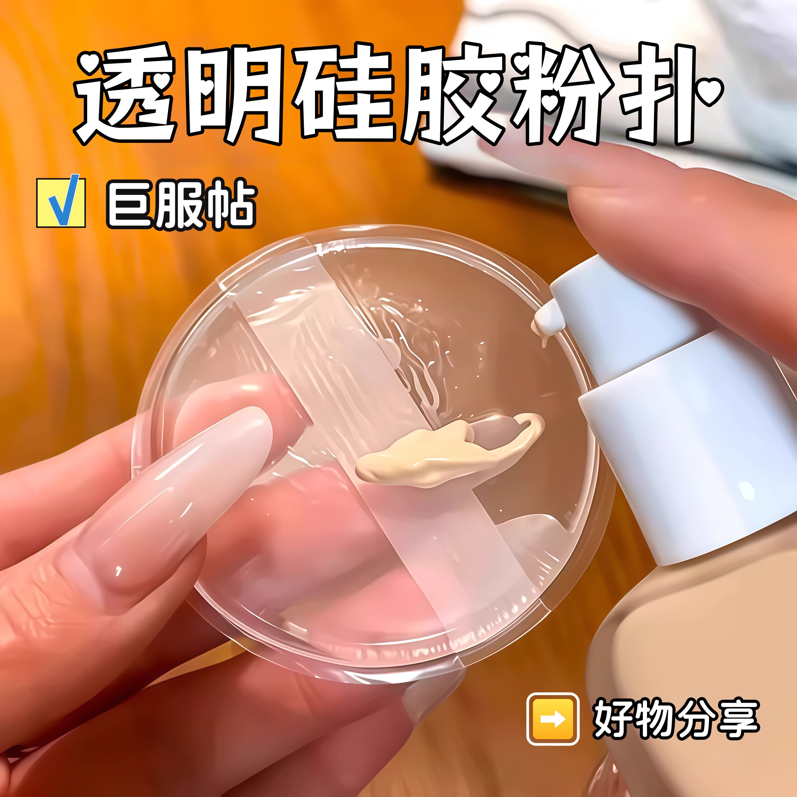 硅胶粉扑不吃粉超软果冻气垫