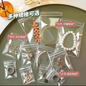 防氧化首饰袋密封袋pvc自封袋 首饰盒收纳饰品文玩玉石耳钉透明袋