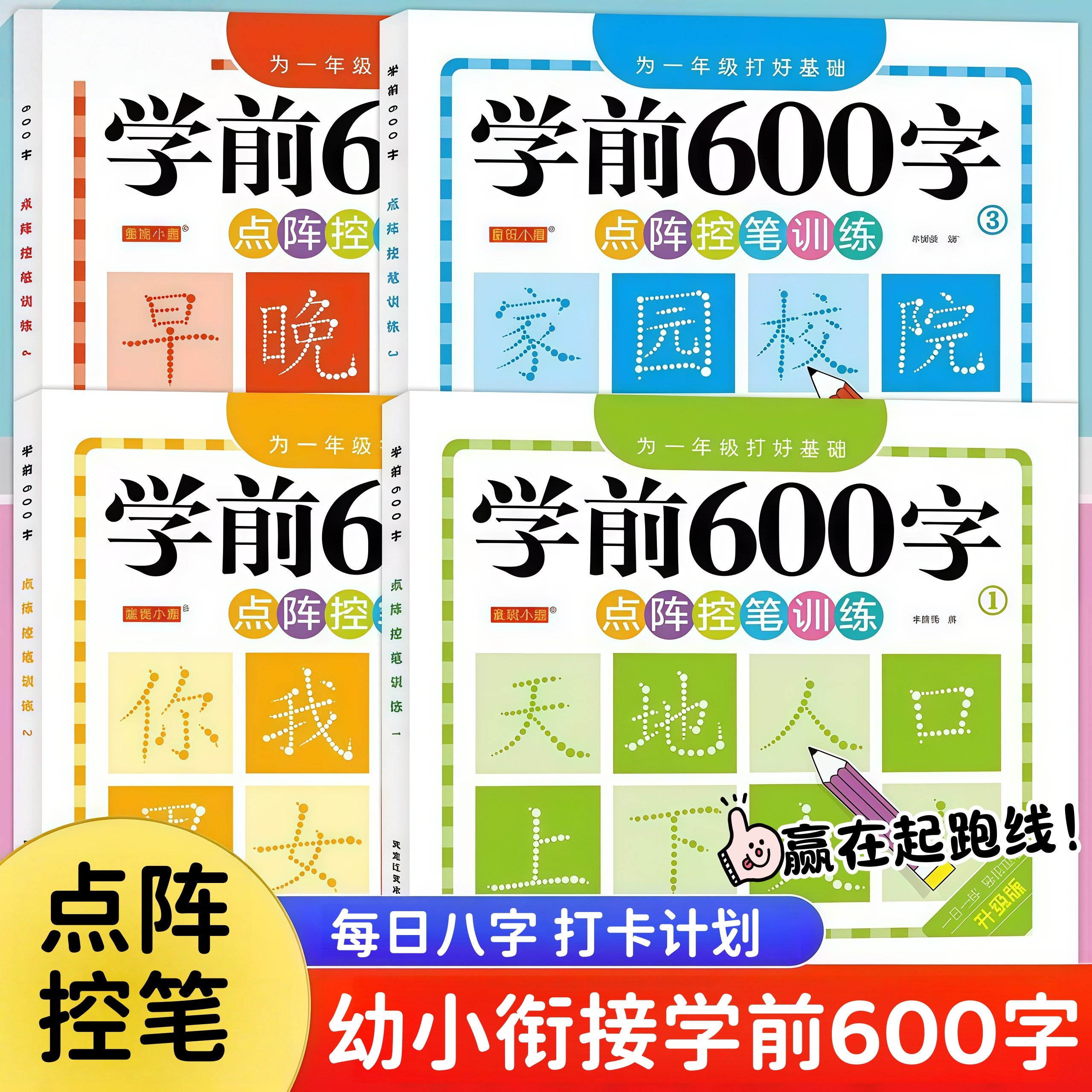 幼小衔接学前班练字帖儿童幼儿园汉字描红本大班练字帖每日一练字,文具电教/文化用品/商务用品,练字帖/练字板,淘宝优惠券,粉丝福利购,淘宝优惠卷