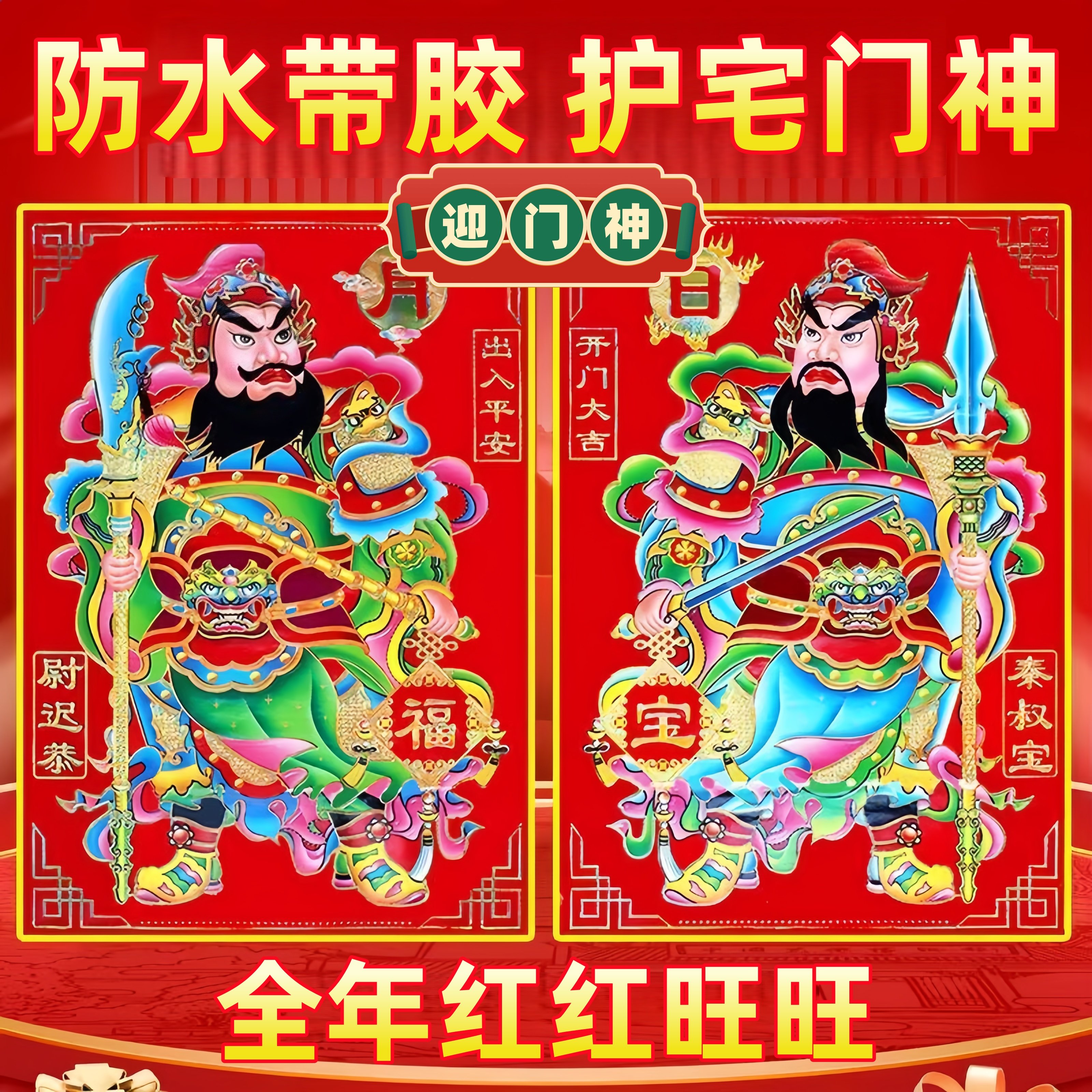 2026门神贴大门关公张飞画像植绒烫金新年蛇年画新居春节过年门贴,节庆用品/礼品,门神,淘宝优惠券,粉丝福利购,淘宝优惠卷