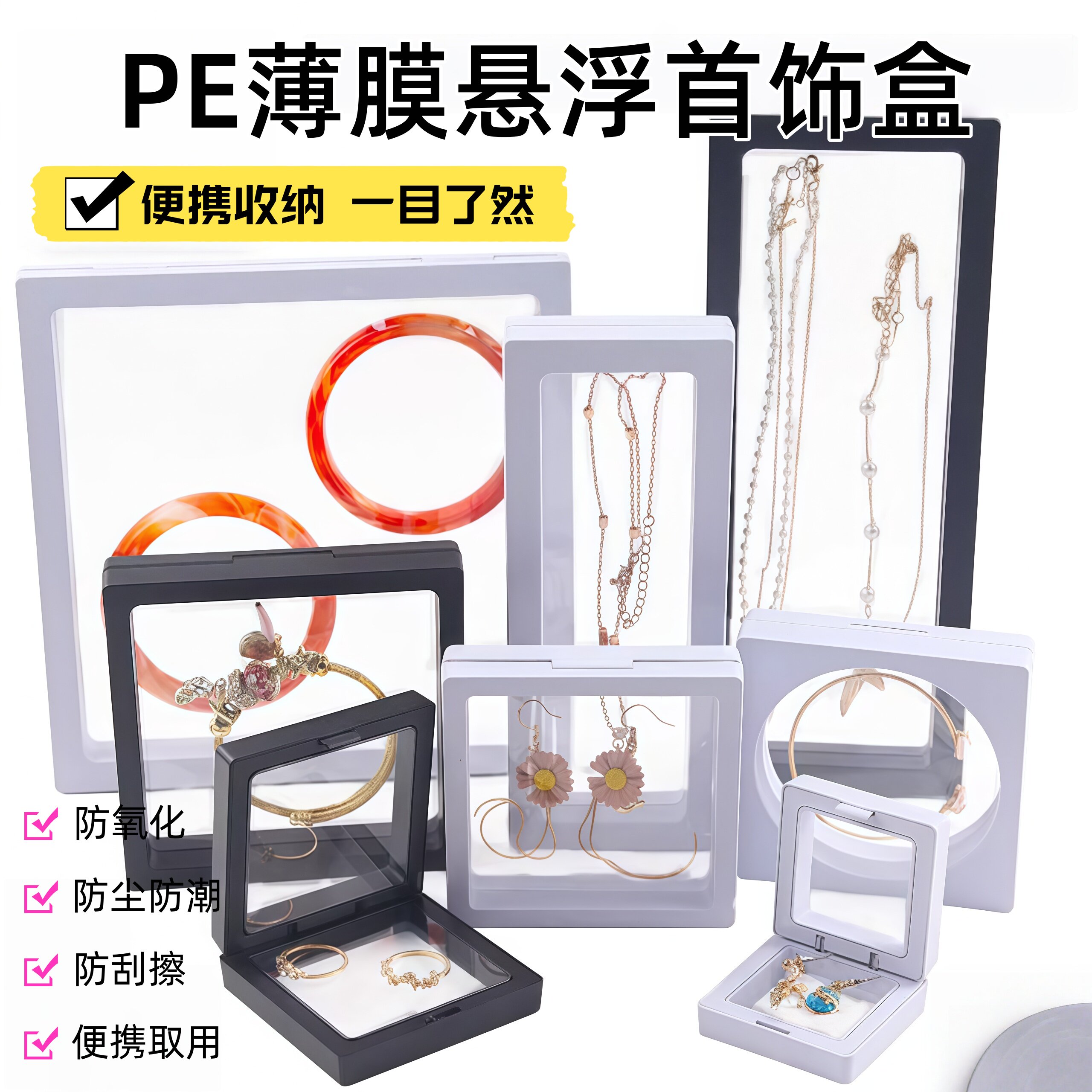 pe膜收纳盒首饰展示架手链手串饰品包装密封防氧化透明薄膜悬浮盒