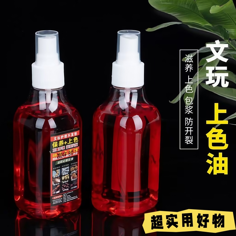 文玩玉竹速红油实心竹包浆上色油金刚核桃葫芦把玩油防霉膏防裂油