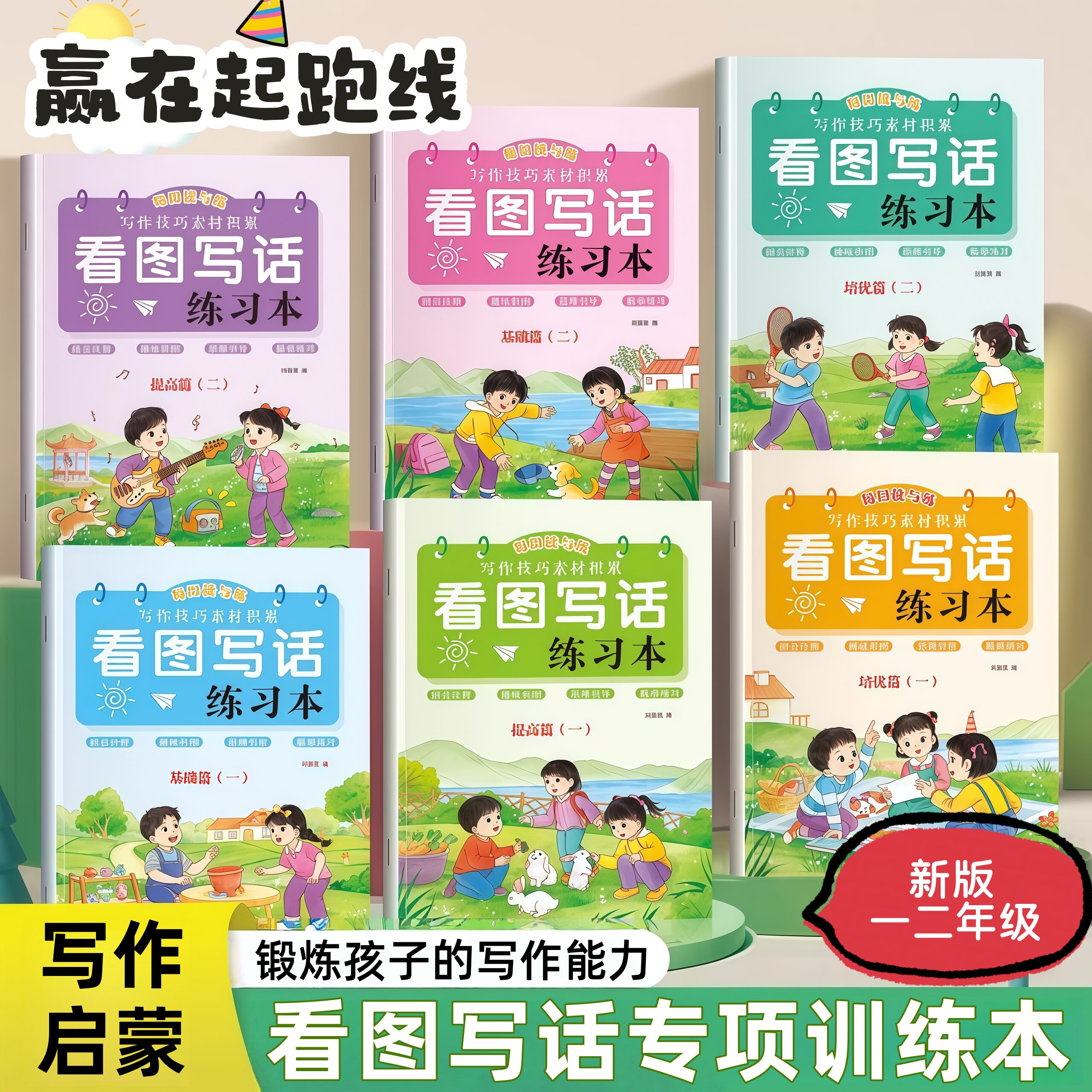 看图写话练习纸一年级二年级上册下册练字帖作文方格范文大全字帖