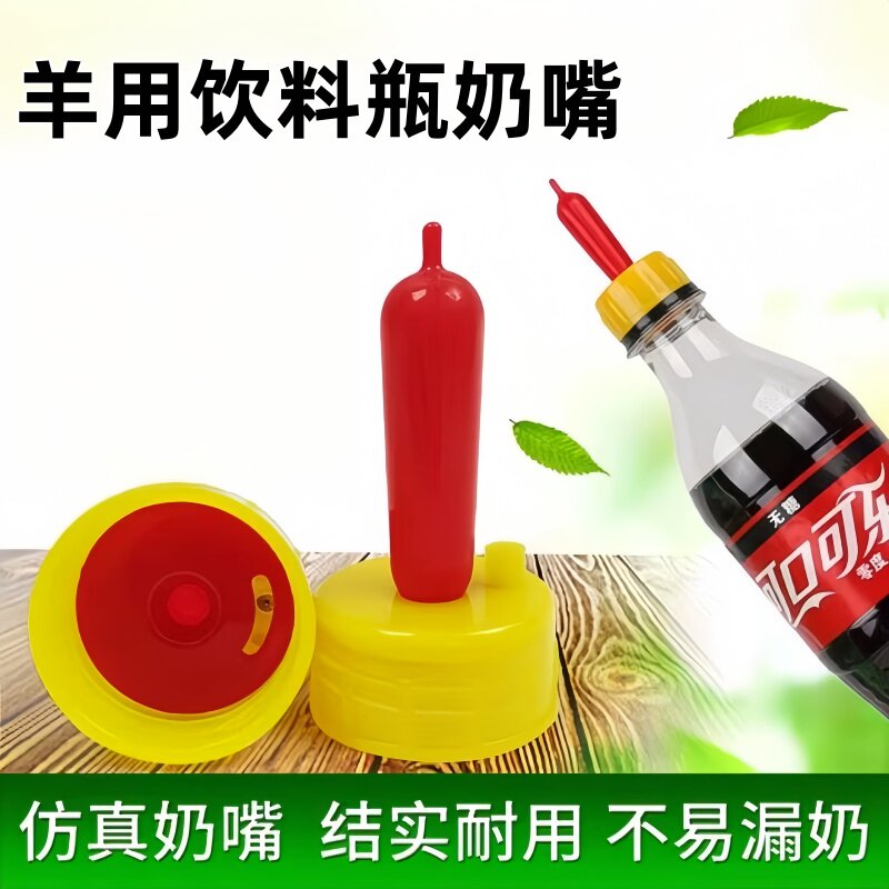 羔羊用奶嘴犊羊仔猪喂奶神器动物专用兽用养殖用品小羊红奶头硅胶