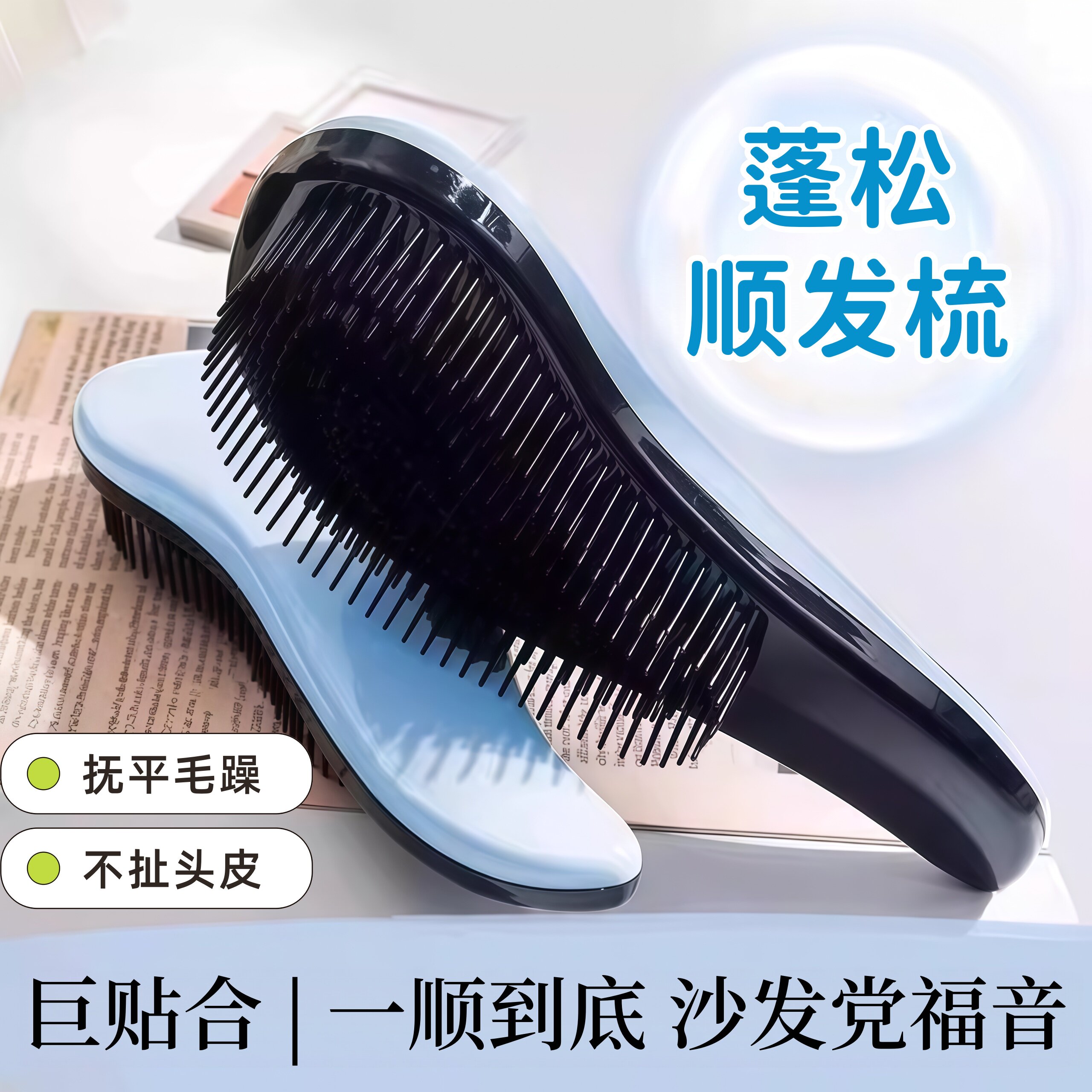 按摩顺发梳魔法梳防打结tt梳直发新款蓬松抗静电两用不伤发梳随身