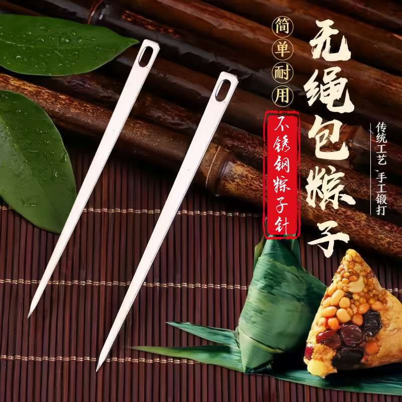不锈钢包粽子针大眼黄铜包粽针无需粽子线家用传统端午绑粽子工具