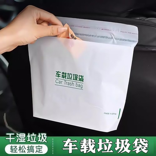 车载垃圾袋自立式汽车内用站立式一次性加厚可粘贴小号车用垃圾袋