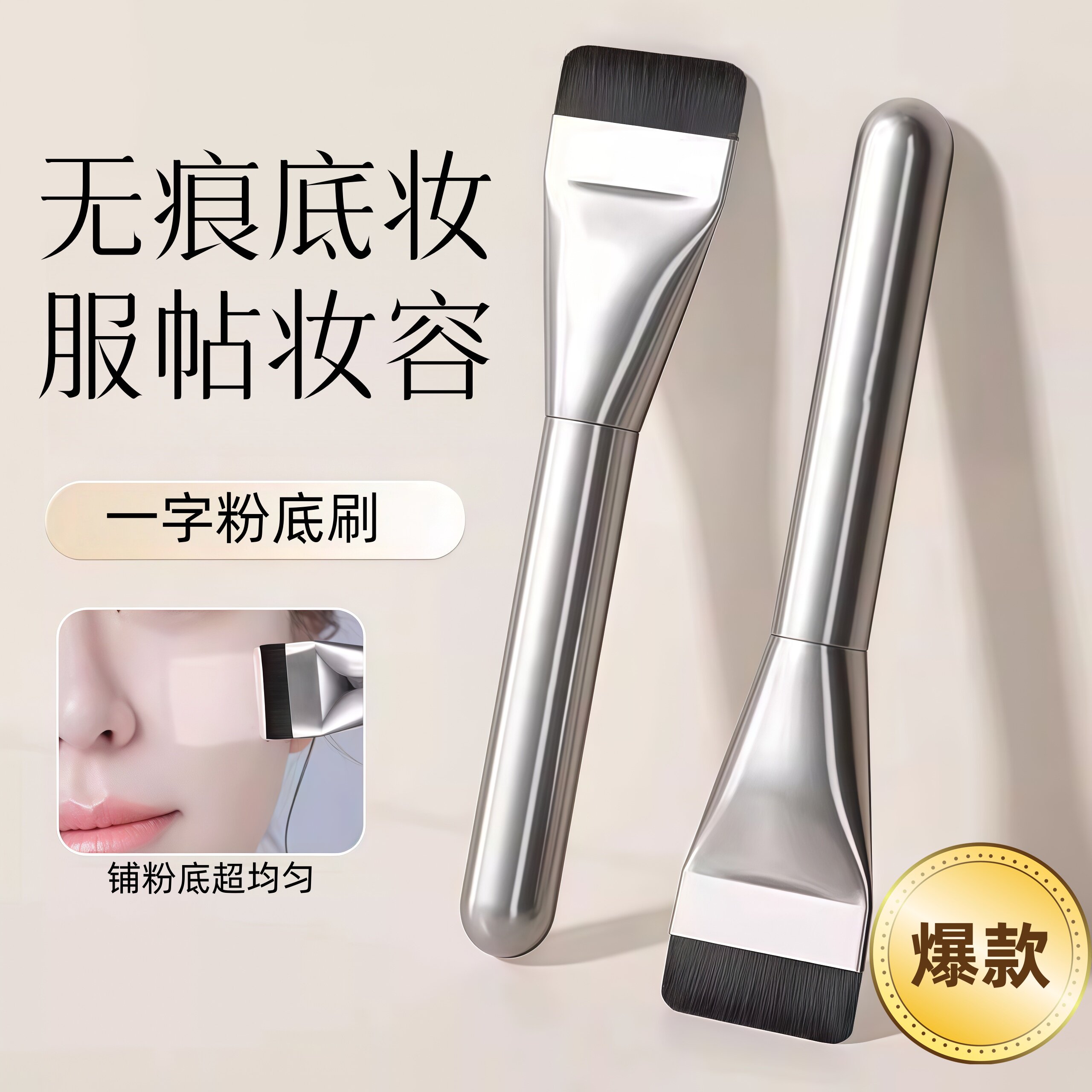 一字粉底刷不吃粉扁平头底妆面膜刷遮瑕刷粉底液调色板底妆调色棒