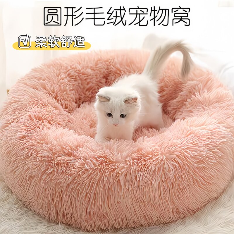 长毛绒猫窝冬季保暖加厚深度睡眠圆形毛绒垫便宜冬天大型犬撕不烂