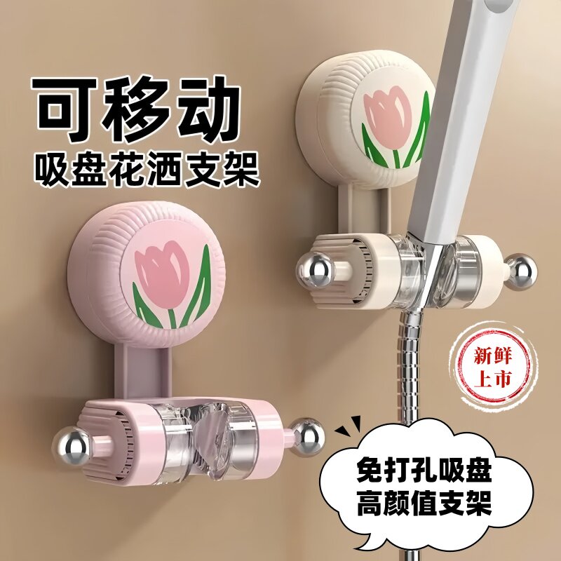 吸盘郁金香花洒支架免打孔无痕浴室淋浴喷头固定器承重收纳可移动