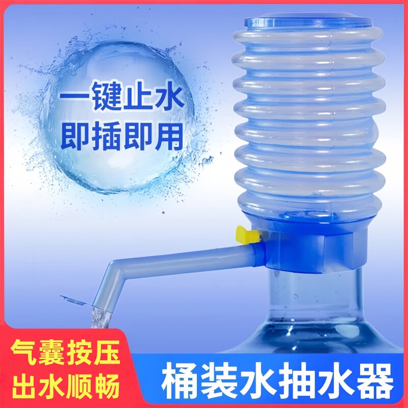 手压式桶装水抽水器出水器饮水机纯净水桶压水器家用矿泉水泵水器