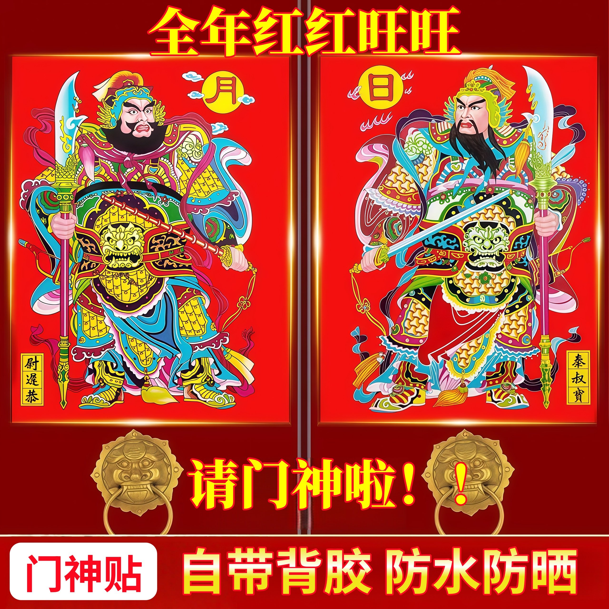 马年植绒自粘门神门贴大门过年新年单门防盗门秦琼装饰画春节年画,节庆用品/礼品,门神,淘宝优惠券,粉丝福利购,淘宝优惠卷