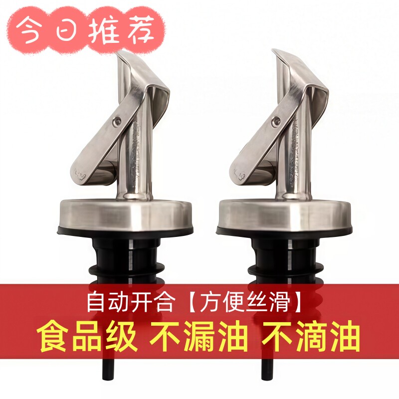 不锈钢油塞油醋瓶塞调料瓶塞油嘴塞酒嘴倒油器保鲜塞商用油瓶塞子