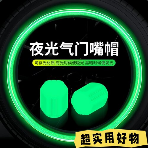 汽车夜光轮胎气门嘴帽车标发光气门芯盖套摩托车电动车自行车胎帽
