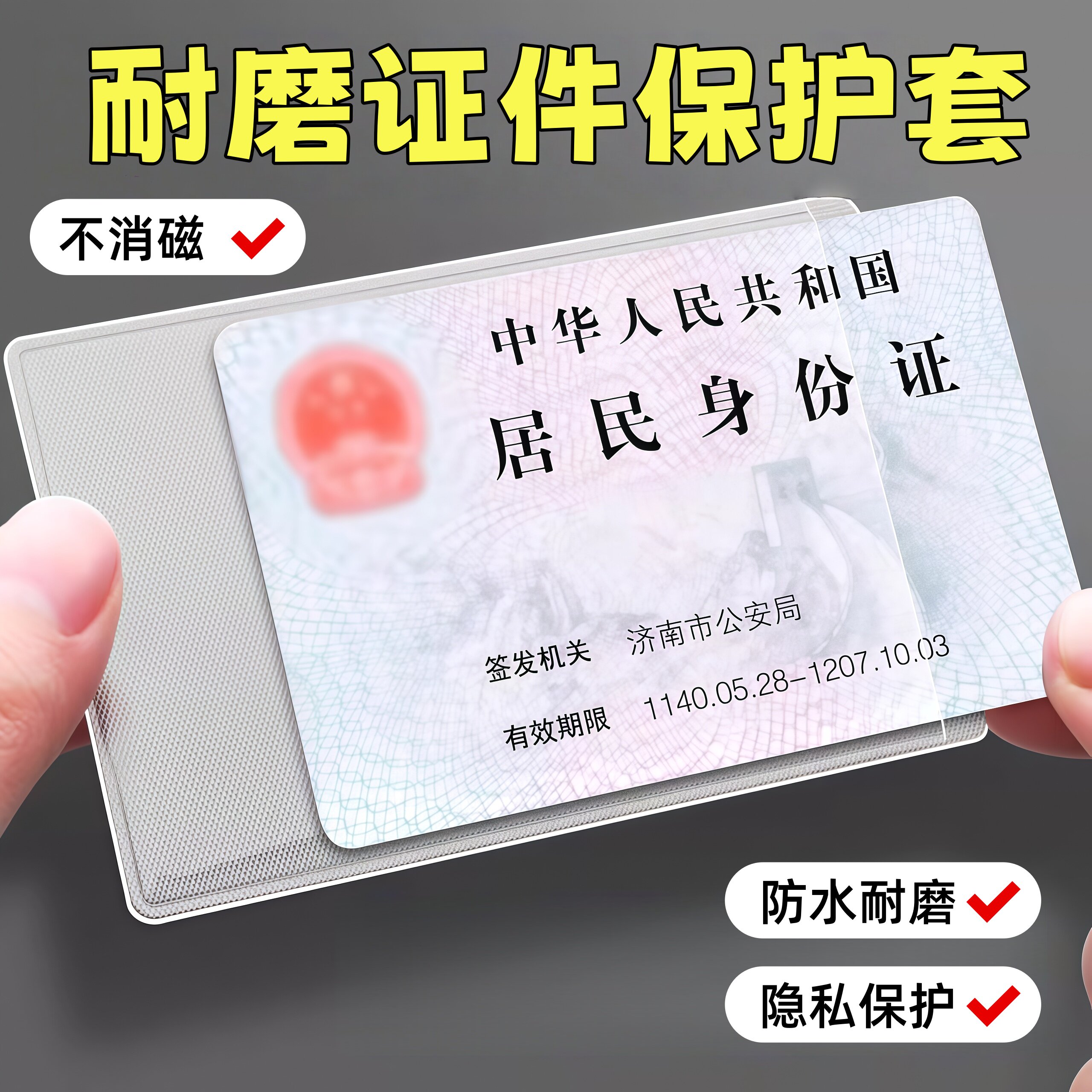 身风证保护套软卡套透明磨砂防消