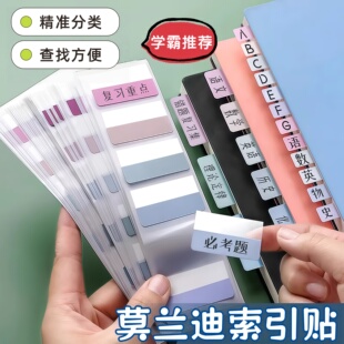 便利贴活页笔记本纸质索引贴标签贴纸学生用可书写便签分类标记贴