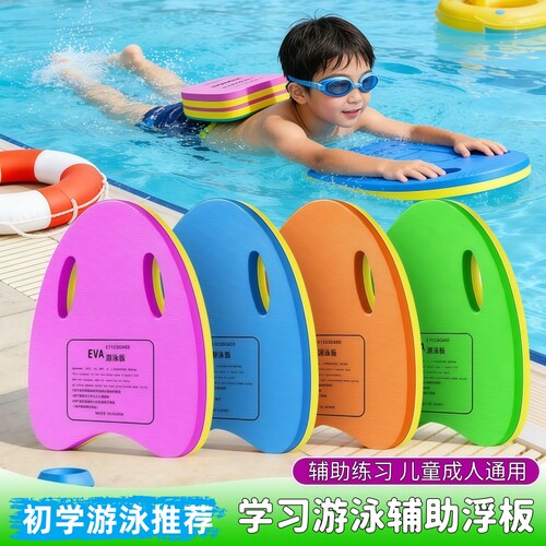 成人儿童学游泳辅助打水板