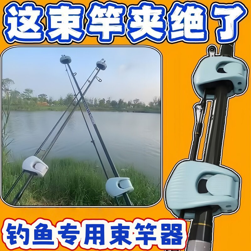 路亚竿收纳神器束竿器挂钩束杆器束竿夹筏竿鱼竿捆绑夹杆固定束竿