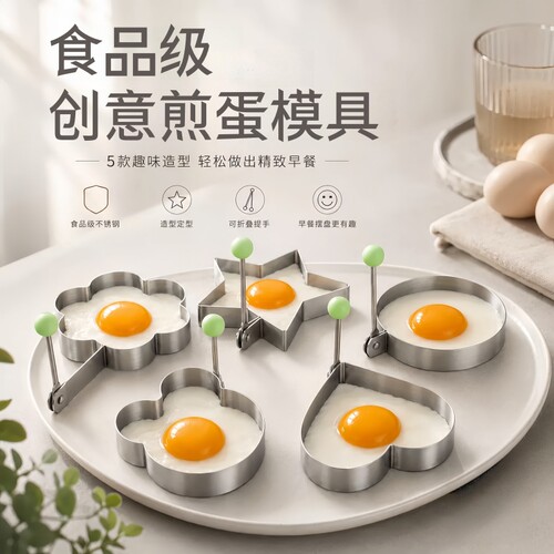 不锈钢爱心荷包蛋煎蛋模具