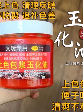 文玩上色包浆玉化油核桃油实心玉竹速红油橄榄核保养油手串防裂油