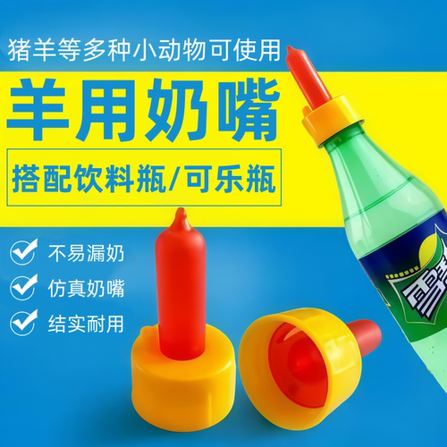 小羊羔牛犊硅胶奶嘴喂奶神器