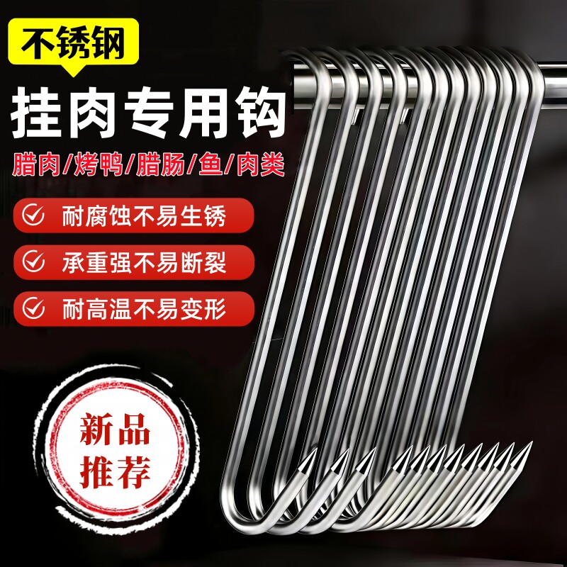 不锈钢加长挂肉钩晒腊肉