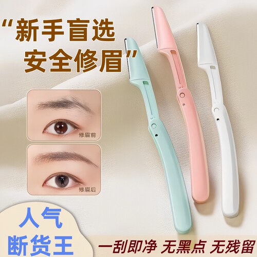 折叠修眉刀唇部懒人初学者神器