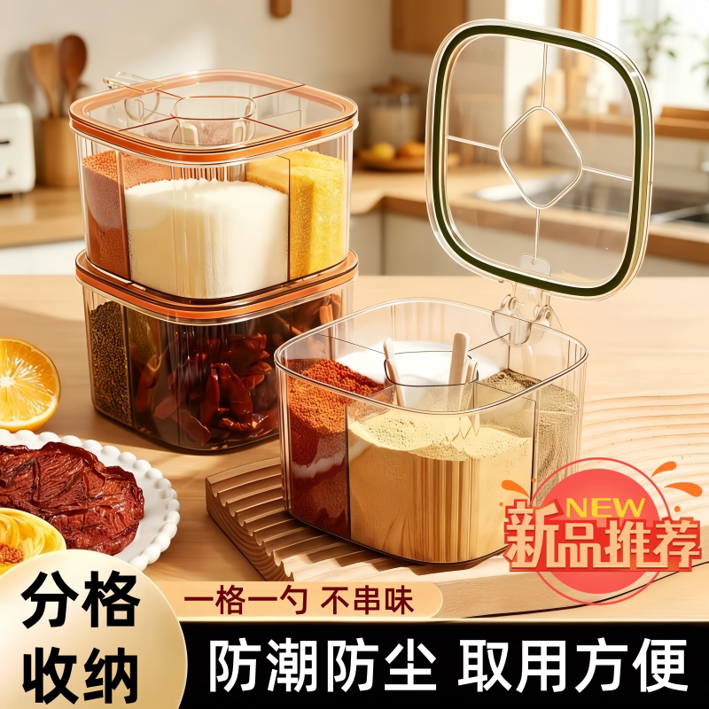 厨房四合一密封调料罐收纳神器