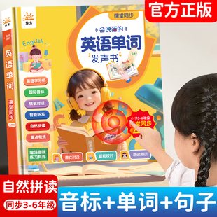 三年级英语课堂同步点读发声书