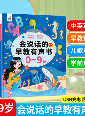 会说话的早教有声书0-3岁早教机幼儿点读发声书儿童学习机玩具
