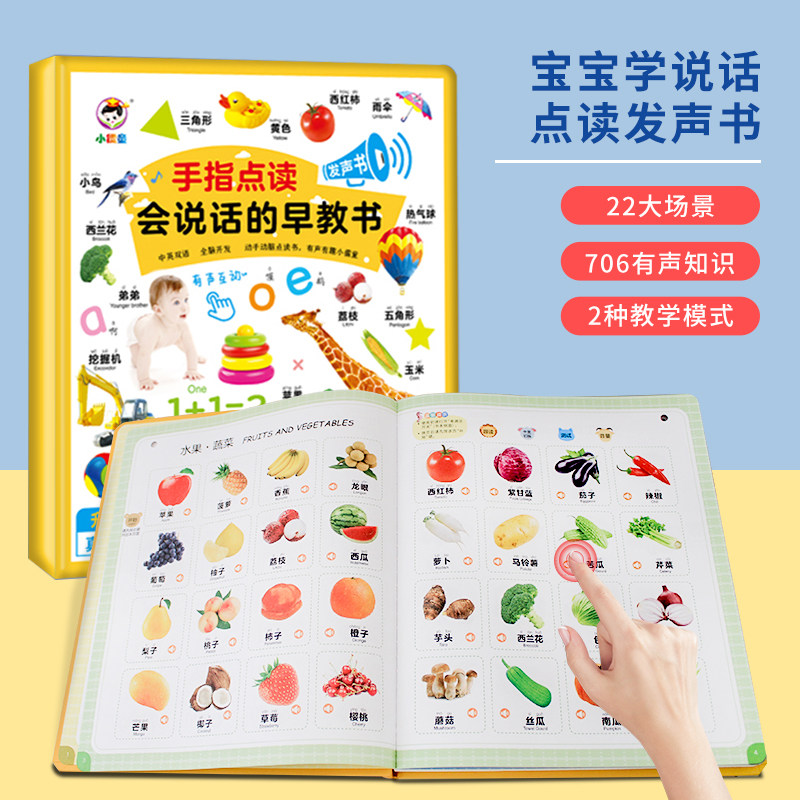 会说话的早教有声书宝宝点读发声书幼儿童小孩启蒙学习机益智读物