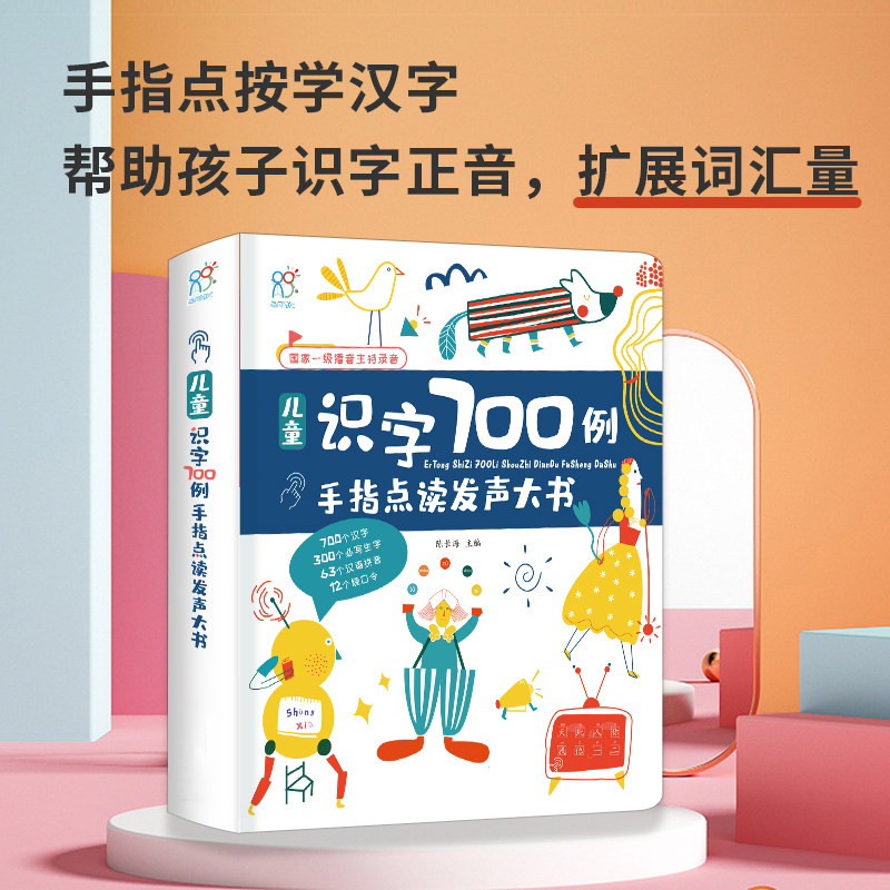 儿童认字神器700汉字早教机3-8岁幼儿小孩学习识字点读书发声玩具