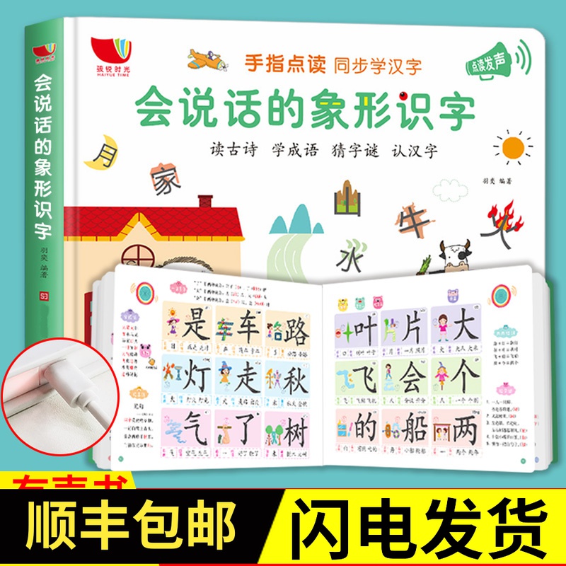 宝宝认汉字神器点读有声书早教机幼儿童象形识字3000卡片拼音发声