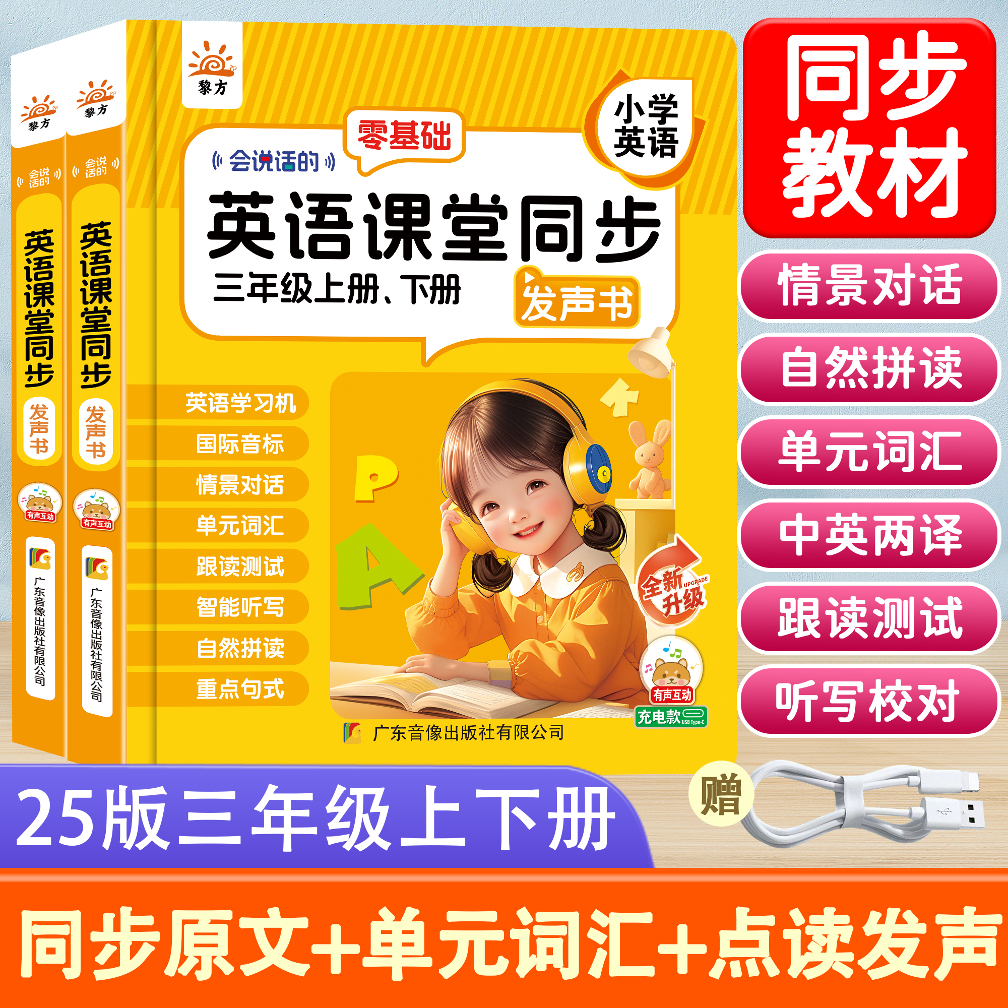 三年级英语课堂同步点读发声书上下册单词小学教材零基础学习机有