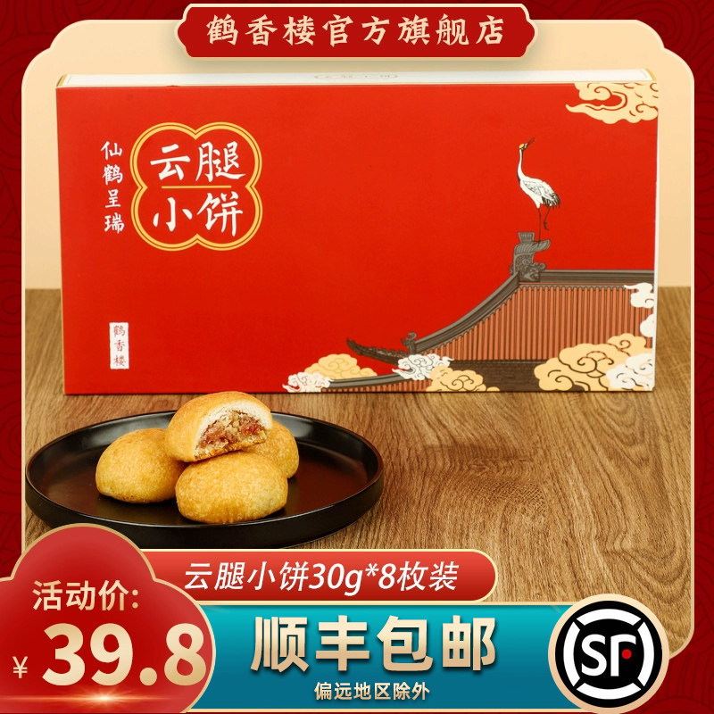顺丰包邮高上高鹤香楼云腿月饼