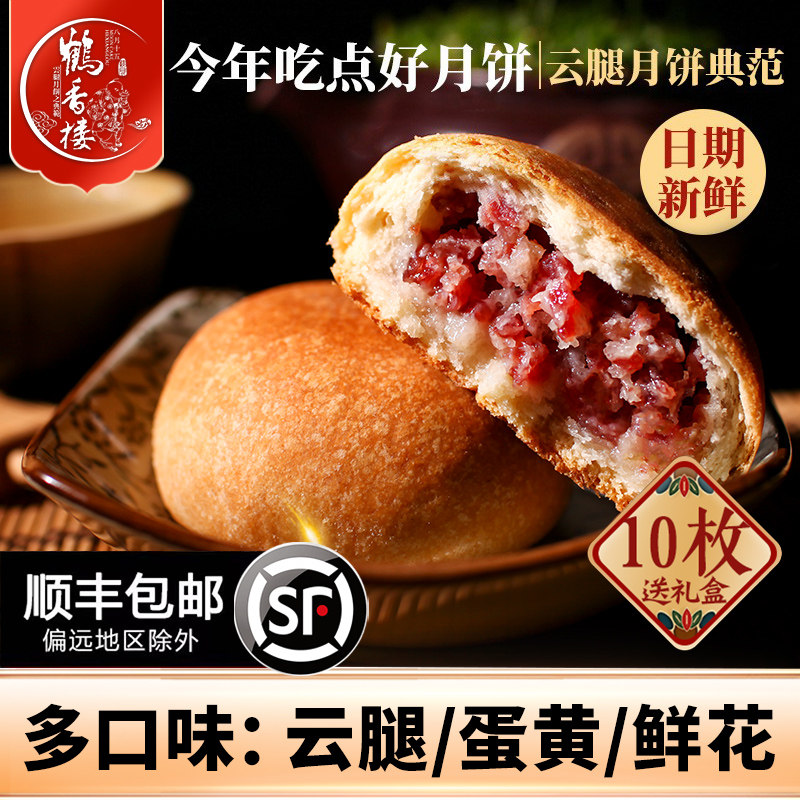 顺丰包邮滇式酥皮云南云腿月饼