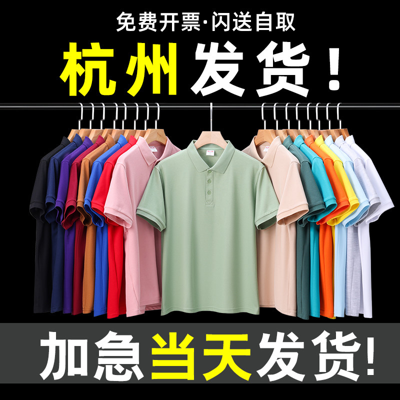 杭州高端工作服冰丝polo衫定制印logo文化t恤夏季短袖纯棉diy工装