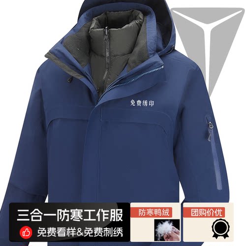 汽车4s店三合一羽绒冲锋衣定制