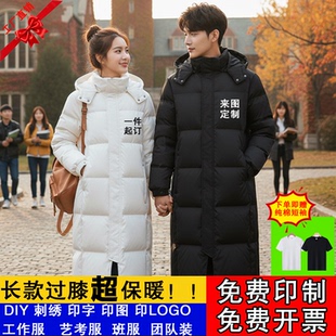 过膝工作服羽绒服定制印LOGO艺考校服厚外套中戏团体班服男女工装