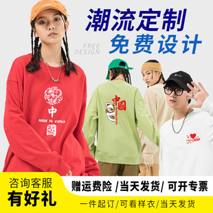 卫衣定制印logo班服连帽春秋diy圆领长袖定做服务员工作服印字
