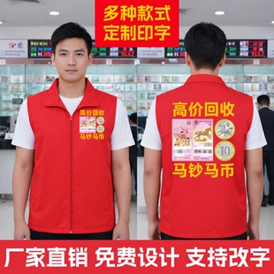 回收蛇马钞马甲纪念钱币志愿者定制logo活动推广宣传工作服印字