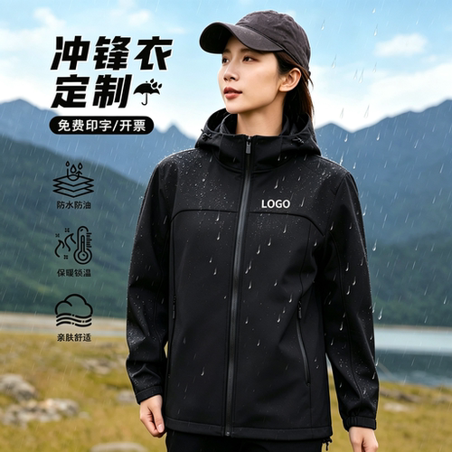 冲锋衣定制加绒立领印logo团体