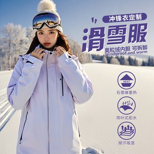 浅紫三合一滑雪冲锋衣定制印logo冬季户外防风防水可拆卸夹克外套